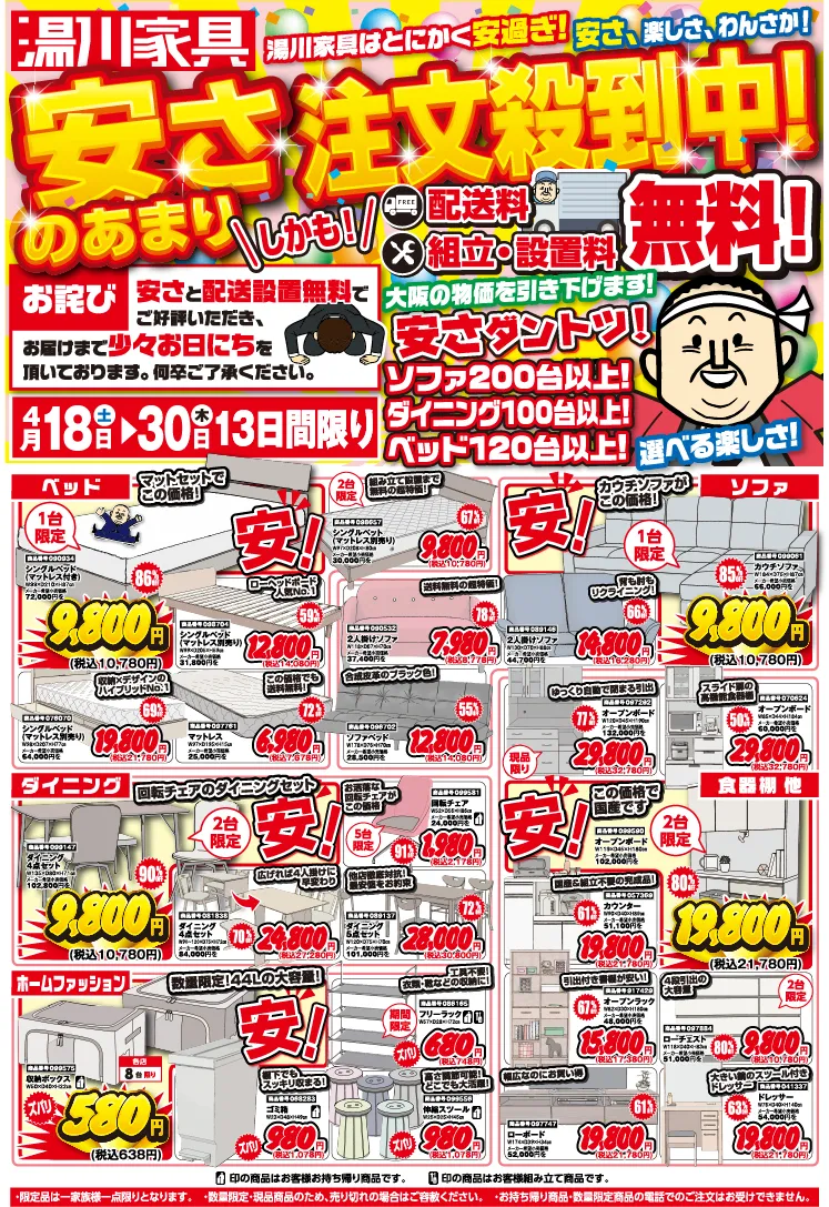 お得情報1ページ目