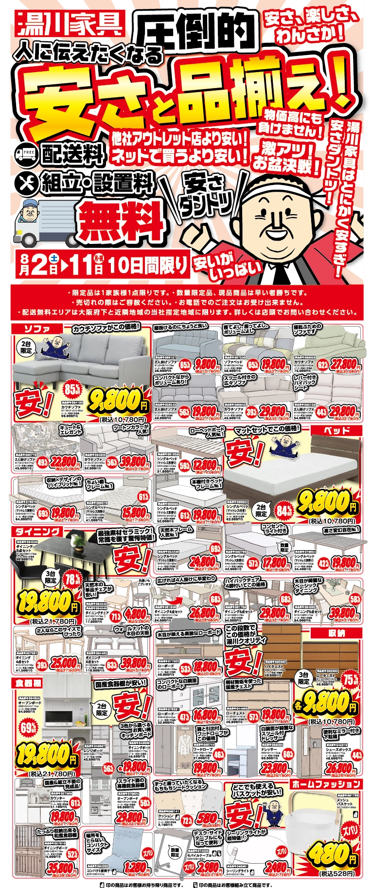 お得情報1ページ目