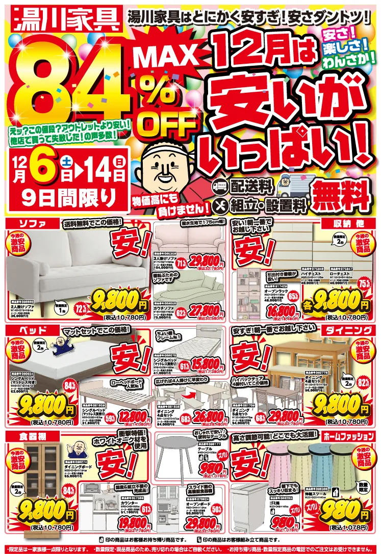 お得情報1ページ目