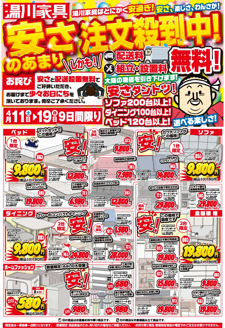 お得情報1ページ目