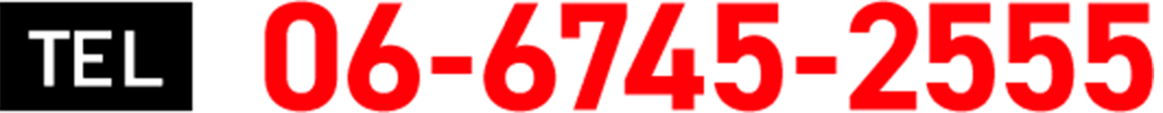 06-6745-2555