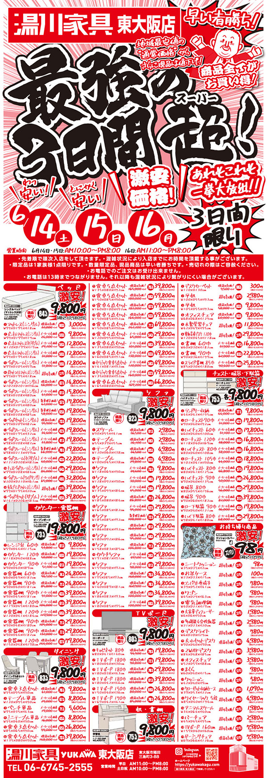 お得情報1ページ目