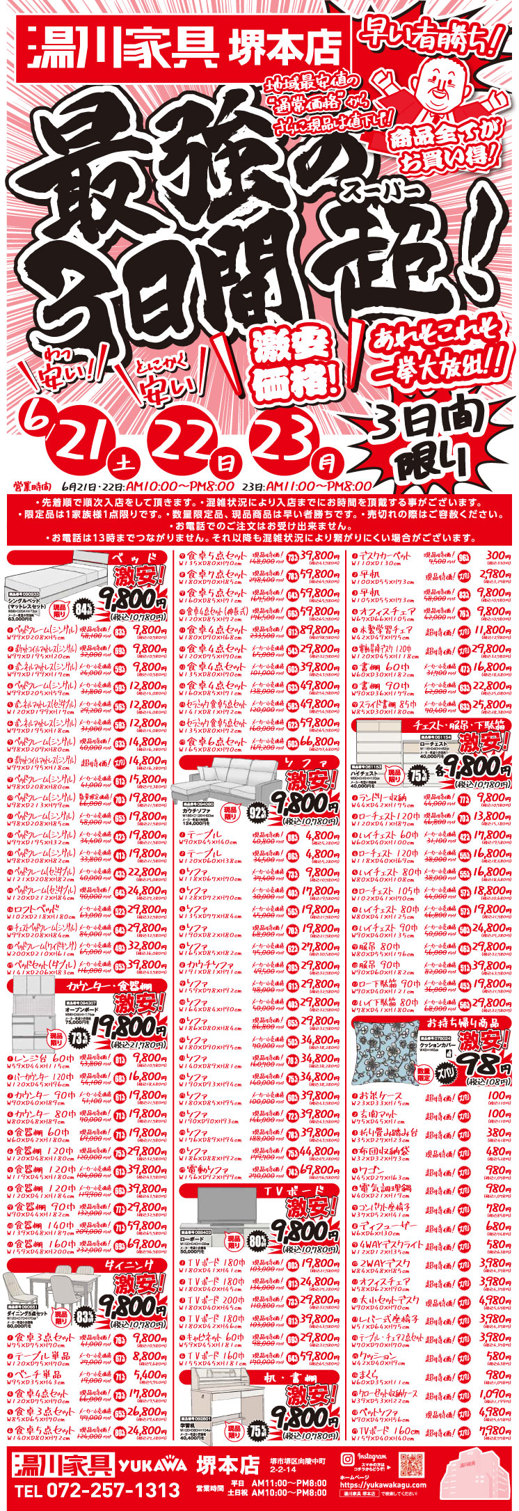 お得情報1ページ目